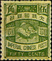 Def 010 Lithographic Coiling Dragon, Jumping Carp, and Flying Goose Issue (1897) (常10.9)