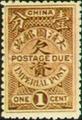 Tax 02 Postage-Due Stamps of Ching Dynasty (1904) (欠2.9)