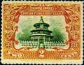 Commemorative 2 Emperor Hsuan Tung Commemorative Issue (1909) (紀2.1)