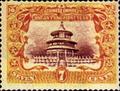 Commemorative 2 Emperor Hsuan Tung Commemorative Issue (1909) (紀2.3)