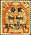 Tibet Definitive 1 London Print Dragon Issue Designated for Use inTibet(1911) (常藏1.3)