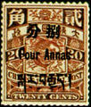 Tibet Definitive 1 London Print Dragon Issue Designated for Use inTibet(1911) (常藏1.7)