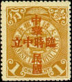 Def 013 Republic of China & Provisional Neutrality Issue (1912) (常13.1)