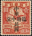 Def 013 Republic of China & Provisional Neutrality Issue (1912) (常13.6)