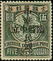 Def 013 Republic of China & Provisional Neutrality Issue (1912) (常13.8)