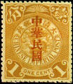 Def 014 Republic of China Issue in Sung Characters (1912) (常14.2)