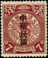 Def 014 Republic of China Issue in Sung Characters (1912) (常14.7)