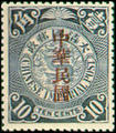 Def 014 Republic of China Issue in Sung Characters (1912) (常14.8)