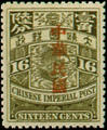 Def 014 Republic of China Issue in Sung Characters (1912) (常14.9)
