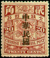 Def 014 Republic of China Issue in Sung Characters (1912) (常14.10)
