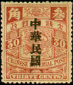 Def 014 Republic of China Issue in Sung Characters (1912) (常14.11)