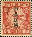 Def 014 Republic of China Issue in Sung Characters (1912) (常14.13)