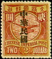 Def 014 Republic of China Issue in Sung Characters (1912) (常14.14)