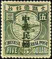 Def 014 Republic of China Issue in Sung Characters (1912) (常14.15)