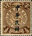 Def 016 Republic of China Issue in Regular-Writing Characters (1912) (常16.1)