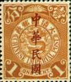 Def 016 Republic of China Issue in Regular-Writing Characters (1912) (常16.2)