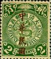 Def 016 Republic of China Issue in Regular-Writing Characters (1912) (常16.3)