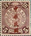 Def 016 Republic of China Issue in Regular-Writing Characters (1912) (常16.6)