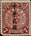 Def 016 Republic of China Issue in Regular-Writing Characters (1912) (常16.7)