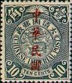 Def 016 Republic of China Issue in Regular-Writing Characters (1912) (常16.8)