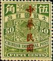 Def 016 Republic of China Issue in Regular-Writing Characters (1912) (常16.12)