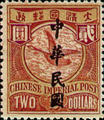 Def 016 Republic of China Issue in Regular-Writing Characters (1912) (常16.14)