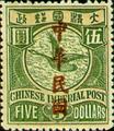 Def 016 Republic of China Issue in Regular-Writing Characters (1912) (常16.15)