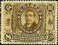 Commemorative 3 National Revolution Commemorative Issue (1912) (紀3.5)