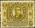 Commemorative 3 National Revolution Commemorative Issue (1912) (紀3.7)