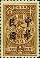 Tax 05 Republic of China Postage-Due Stamps Overprinted in Regular-Writing Characters (1912) (欠5.2)