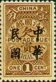 Tax 05 Republic of China Postage-Due Stamps Overprinted in Regular-Writing Characters (1912) (欠5.3)