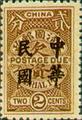 Tax 05 Republic of China Postage-Due Stamps Overprinted in Regular-Writing Characters (1912) (欠5.4)