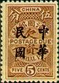 Tax 05 Republic of China Postage-Due Stamps Overprinted in Regular-Writing Characters (1912) (欠5.6)