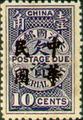Tax 05 Republic of China Postage-Due Stamps Overprinted in Regular-Writing Characters (1912) (欠5.7)