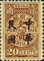 Tax 05 Republic of China Postage-Due Stamps Overprinted in Regular-Writing Characters (1912) (欠5.8)