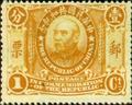 Commemorative 4 Founding of Republic Commemorative Issue (1912) (紀4.1)