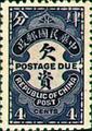 Tax 06 London Print Postage-Due Stamps (1913) (欠6.4)