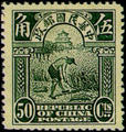 Def 018 1st Peking Print Junk, Reaper, and Hail of Classics Issue (1914) (常18.17)