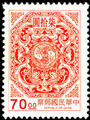 Definitive 114 Dragons Circling Two Carps Postage Stamps (1997) (常114.3)