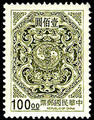 Definitive 114 Dragons Circling Two Carps Postage Stamps (1997) (常114.4)