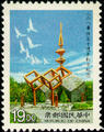 Com. 264 50th Anniversary of the 228 Incident Peaceful Commemorative Issue (紀264.1)