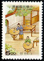Special 365 Porcelain Postage Stamps (特365.2)