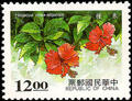 Special 366 Flower Postage Stamps─Woody Plants (特366.2)