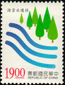 Special 367 Water Resource Protection Postage Stamps (1997) (特367.2)