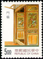 Special 368 Taiwan’s Traditional Architecture Postage Stamps (Issue of 1997) (特368.1)