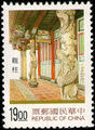 Special 368 Taiwan’s Traditional Architecture Postage Stamps (Issue of 1997) (特368.4)