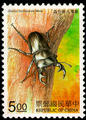 Special 369 Insect Protection Postage Stamps (1997) (特369.1)