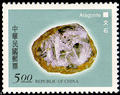 Special 370 Taiwan Minerals Postage Stamps (1997) (特370.1)