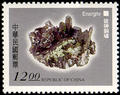 Special 370 Taiwan Minerals Postage Stamps (1997) (特370.3)