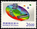 Special 373 Electronic industries (Integrated Circuit) Postage Stamps (1997) (特373.2)